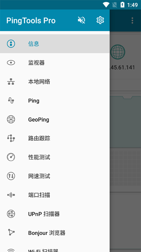 PingTools安卓版下载