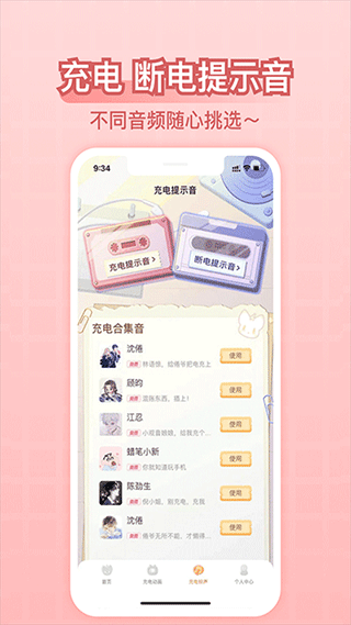 充电精灵软件免费版下载