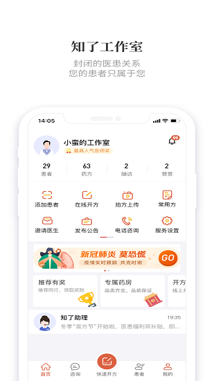 知了有方医生端app下载