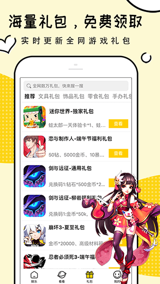 礼包君app最新版下载