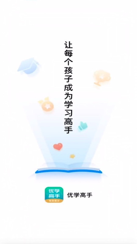 优学高手家长版app免费版下载