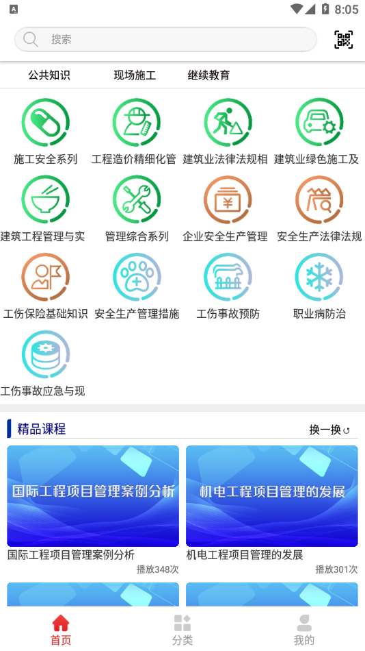 河北建设教育培训网app下载