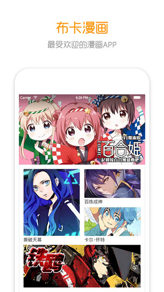 布卡漫画安卓版手机版下载