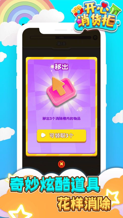 开心消货柜游戏下载