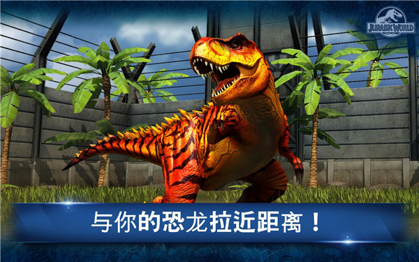jurassicworld中文版下载安装