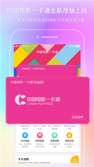 中国电影通app免费版下载