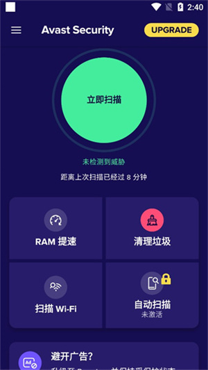 avast手机版下载安装