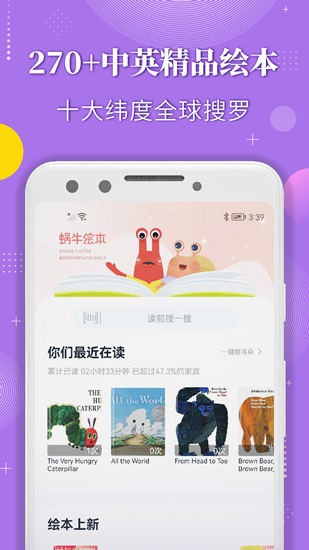 蜗牛绘本故事专业版下载