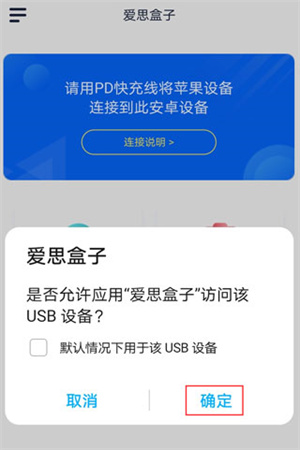 爱思盒子安卓版下载安装