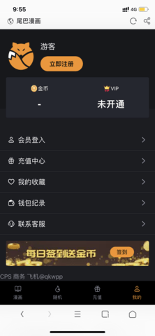 尾巴漫画在线阅读app下载