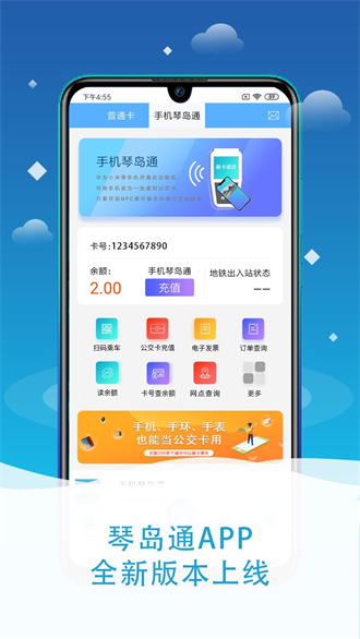 琴岛通app乘车码下载