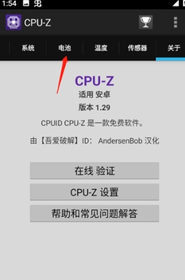 cpuz安卓版app下载