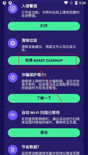 avast手机版下载安装
