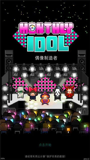 月刊偶像2中文版下载