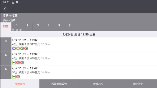 乘换案内红色中文版app免费下载