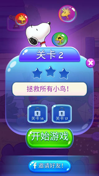 史努比泡泡最新版手游下载
