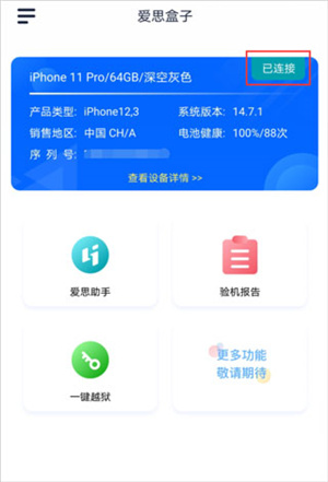 爱思盒子安卓版下载安装