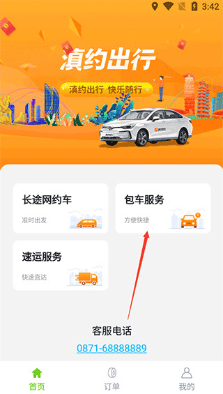 滇约出行app最新版本下载