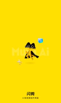 闪剪app免费版下载安装