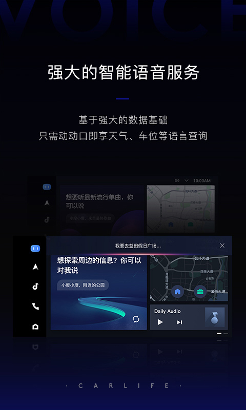 carlife车机端4.0安装包下载