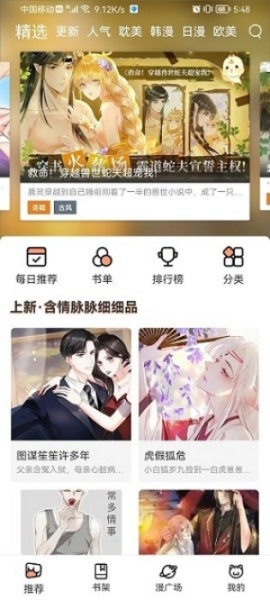 喵上二次元漫画app最新版本下载