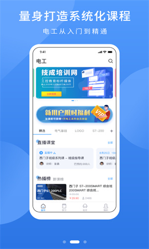 电工课堂app下载安装
