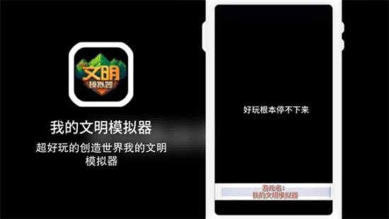 我的文明模拟器全物品解锁下载