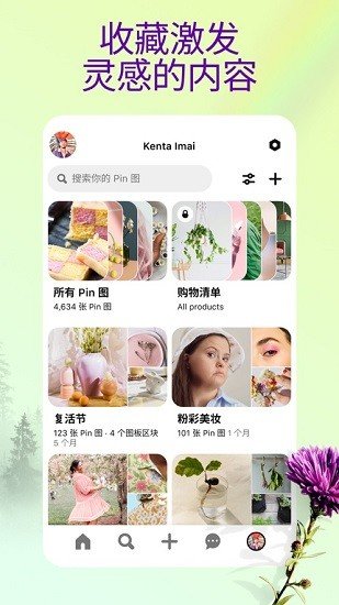 pinterest安卓版下载安装