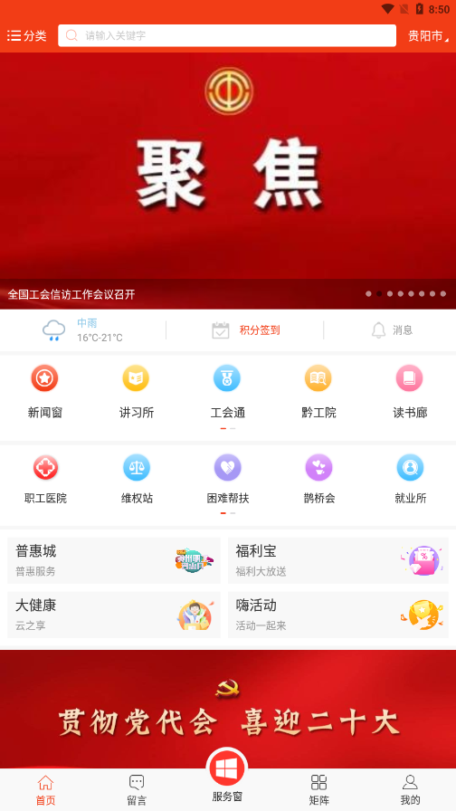 贵州工会app下载