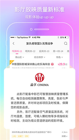 中国电影通app免费版下载