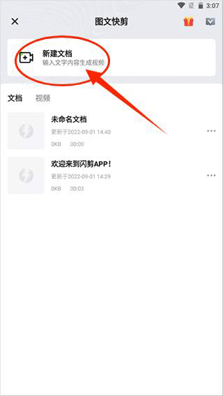 闪剪app免费版下载安装