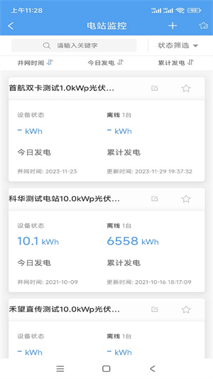 泰极光伏云app下载安卓版
