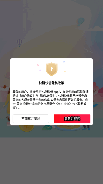 快赚快省购物免费版下载