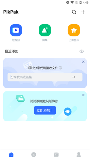 PikPak免费版下载安装