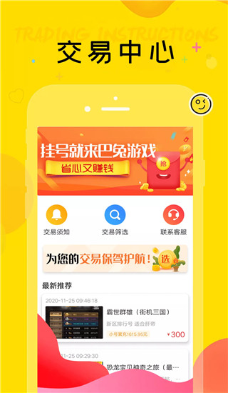 巴兔游戏盒子app尊享版下载
