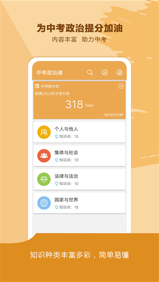 中考**通最新版app下载
