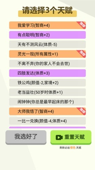 人生轨迹模拟器无广告免费下载