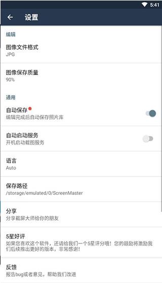截图大师软件安卓版下载