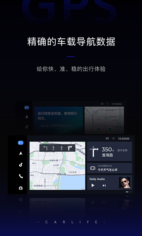 carlife车机端4.0安装包下载