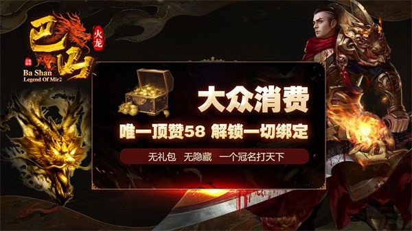 巴山火龙游戏手机版下载