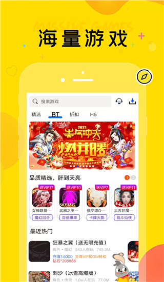 巴兔游戏盒子app尊享版下载