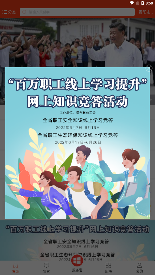 贵州工会app下载