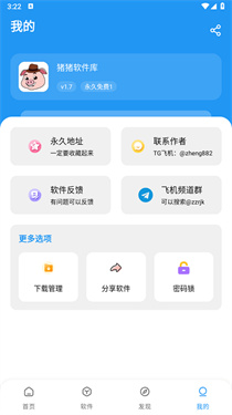 猪猪软件库1.81安卓版下载