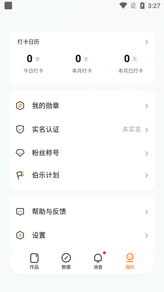 番茄创作助手最新版本下载