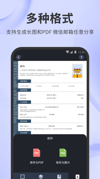 简历牛最新版app下载