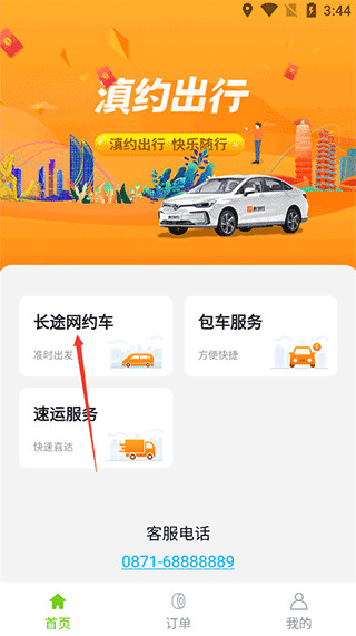 滇约出行app最新版本下载