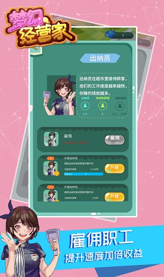梦幻经营家手机版2024最新版免费下载