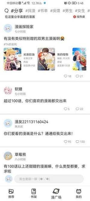 喵上二次元漫画app最新版本下载