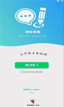 蚂蚁答题赚钱版下载