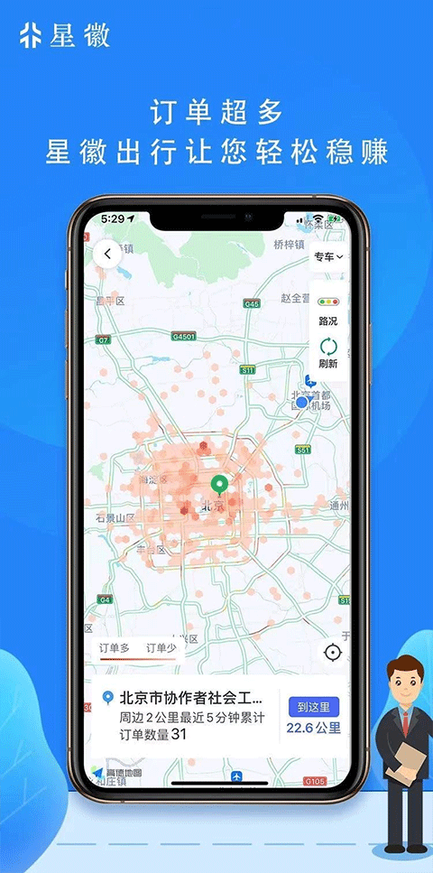 星徽出行app下载
